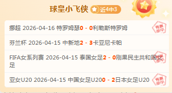 上海,连胜创纪录,宁波首进季,博鱼体育官网,博鱼体育app,博鱼体育APP下载