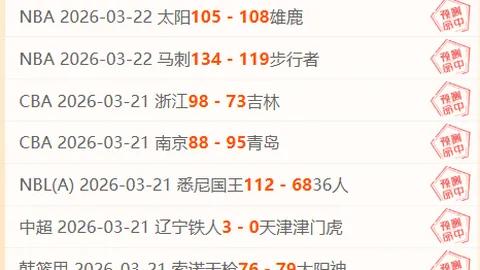 NBA赛事前瞻：雷霆对决尼克斯专家推荐